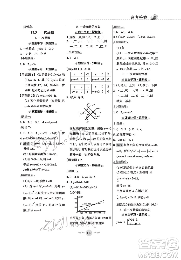 甘肅文化出版社2022配套綜合練習(xí)數(shù)學(xué)八年級(jí)下冊(cè)華東師大版答案