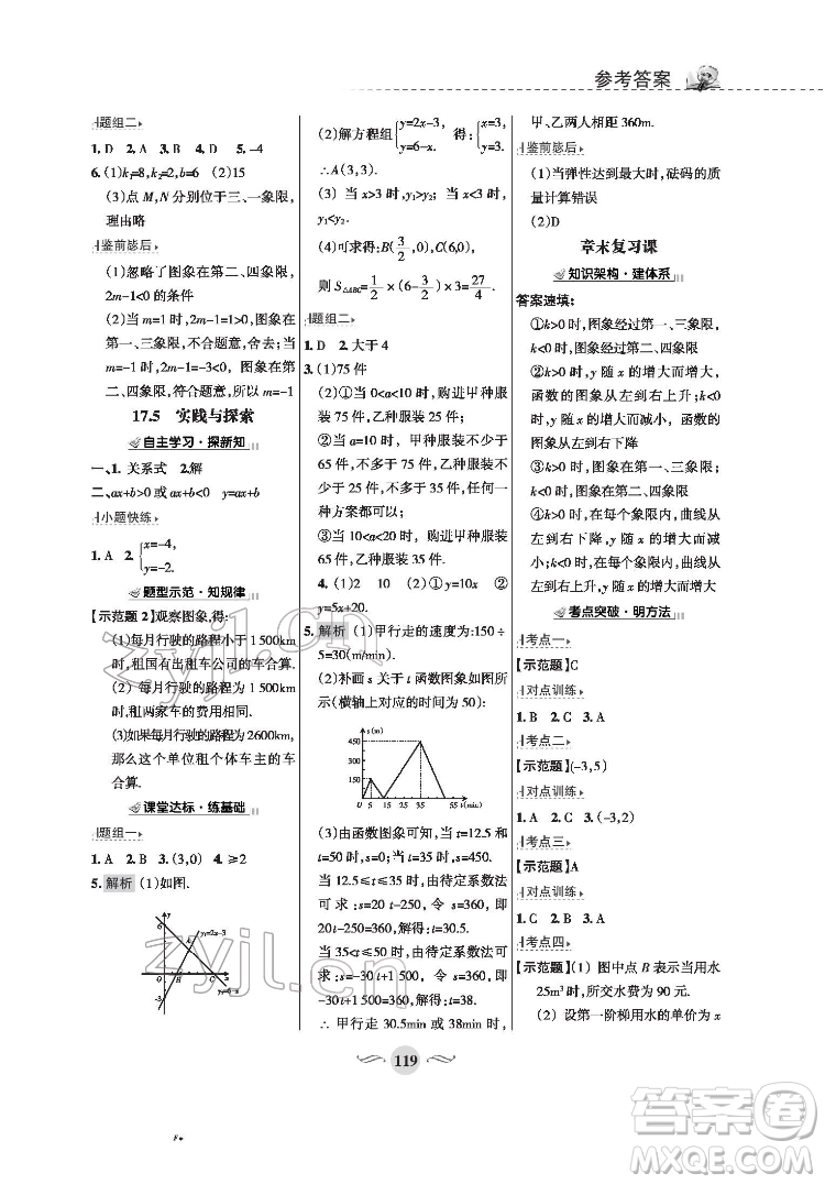 甘肅文化出版社2022配套綜合練習(xí)數(shù)學(xué)八年級(jí)下冊(cè)華東師大版答案