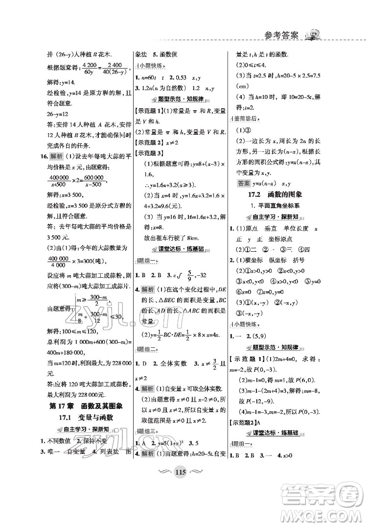 甘肅文化出版社2022配套綜合練習(xí)數(shù)學(xué)八年級(jí)下冊(cè)華東師大版答案