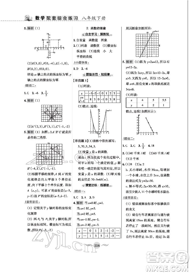 甘肅文化出版社2022配套綜合練習(xí)數(shù)學(xué)八年級(jí)下冊(cè)華東師大版答案