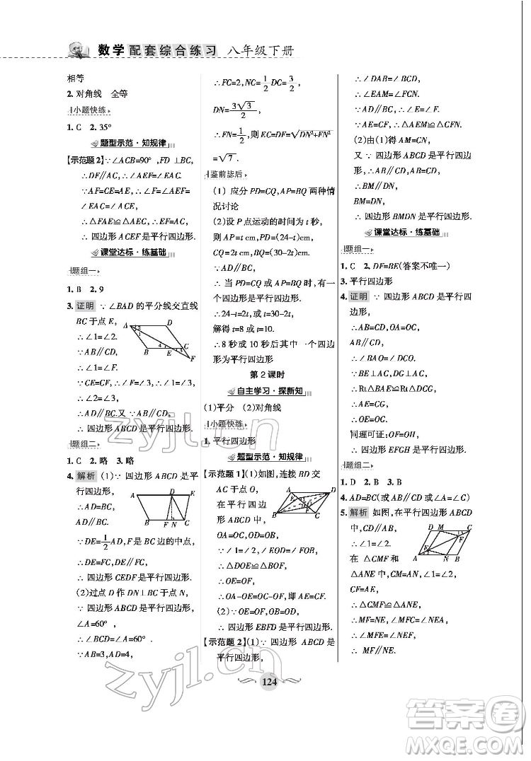 甘肅文化出版社2022配套綜合練習(xí)數(shù)學(xué)八年級(jí)下冊(cè)華東師大版答案