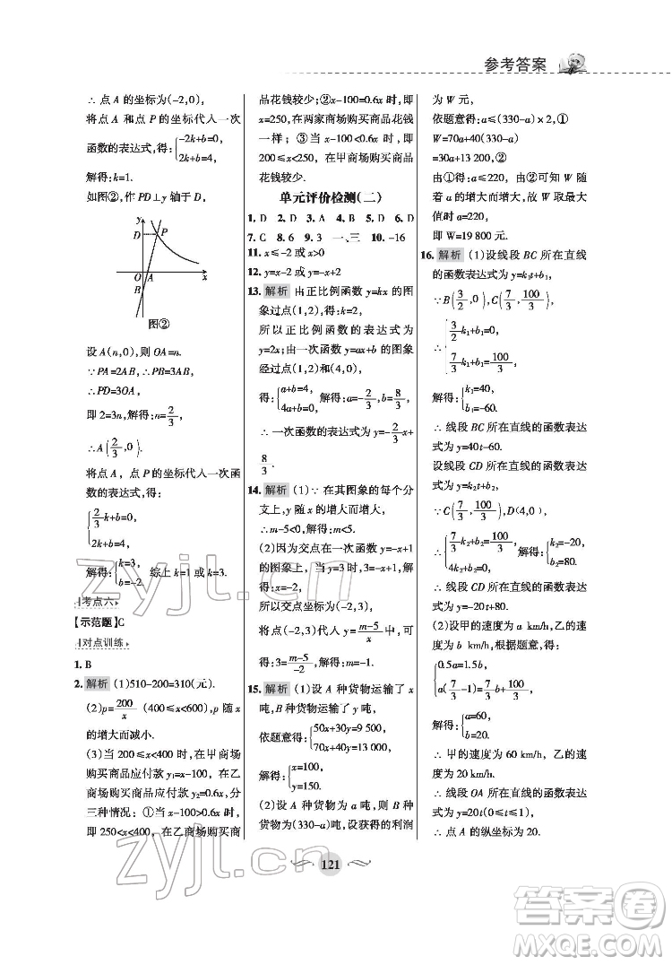 甘肅文化出版社2022配套綜合練習(xí)數(shù)學(xué)八年級(jí)下冊(cè)華東師大版答案