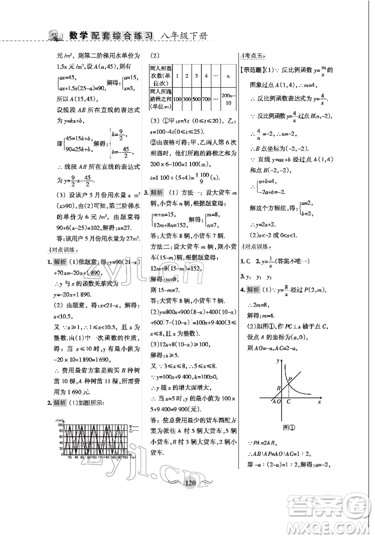 甘肅文化出版社2022配套綜合練習(xí)數(shù)學(xué)八年級(jí)下冊(cè)華東師大版答案