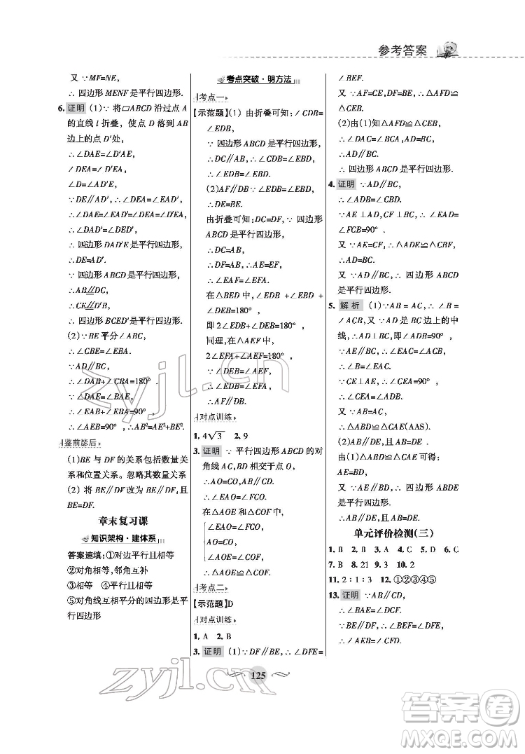 甘肅文化出版社2022配套綜合練習(xí)數(shù)學(xué)八年級(jí)下冊(cè)華東師大版答案