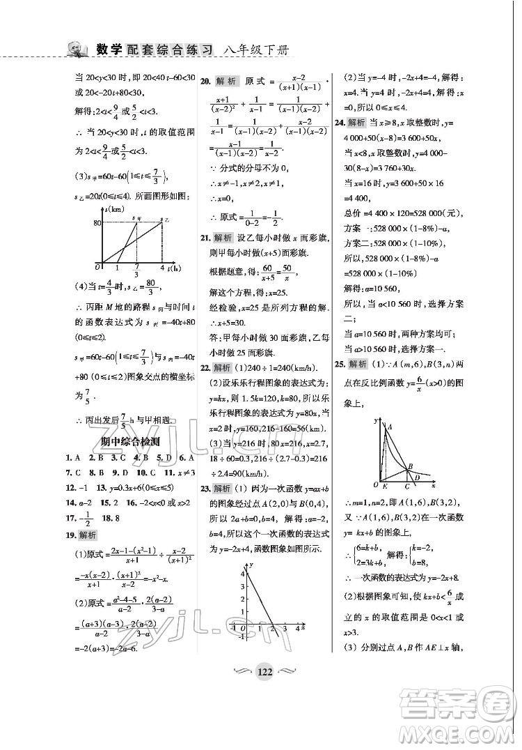 甘肅文化出版社2022配套綜合練習(xí)數(shù)學(xué)八年級(jí)下冊(cè)華東師大版答案