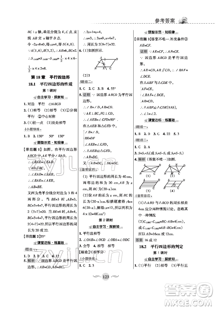 甘肅文化出版社2022配套綜合練習(xí)數(shù)學(xué)八年級(jí)下冊(cè)華東師大版答案