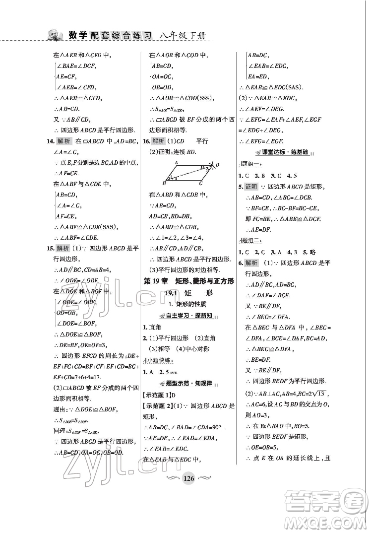 甘肅文化出版社2022配套綜合練習(xí)數(shù)學(xué)八年級(jí)下冊(cè)華東師大版答案