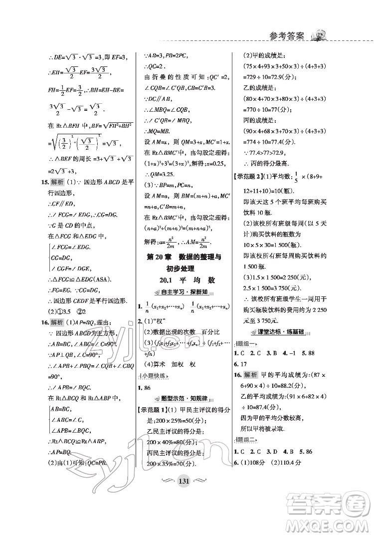 甘肅文化出版社2022配套綜合練習(xí)數(shù)學(xué)八年級(jí)下冊(cè)華東師大版答案