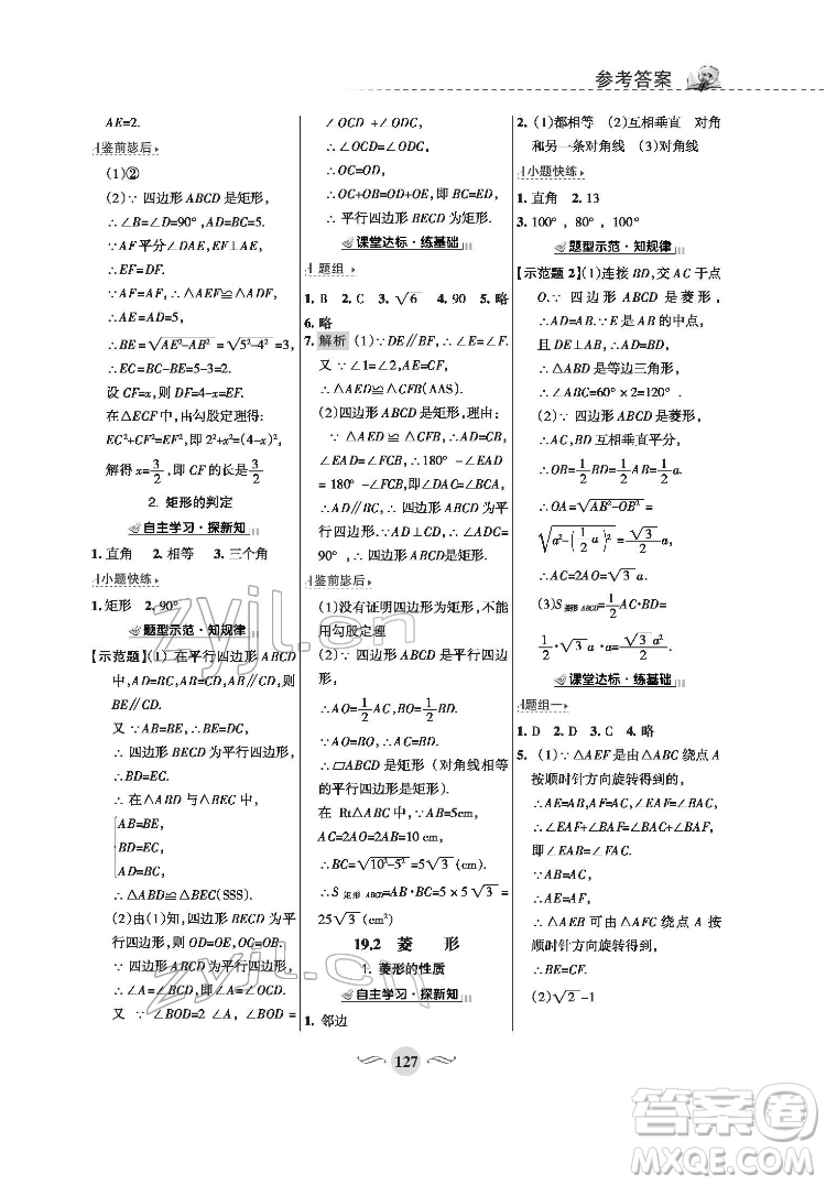 甘肅文化出版社2022配套綜合練習(xí)數(shù)學(xué)八年級(jí)下冊(cè)華東師大版答案