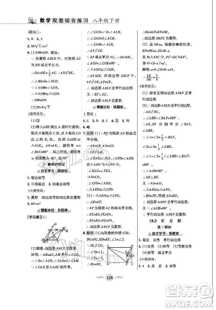 甘肅文化出版社2022配套綜合練習(xí)數(shù)學(xué)八年級(jí)下冊(cè)華東師大版答案