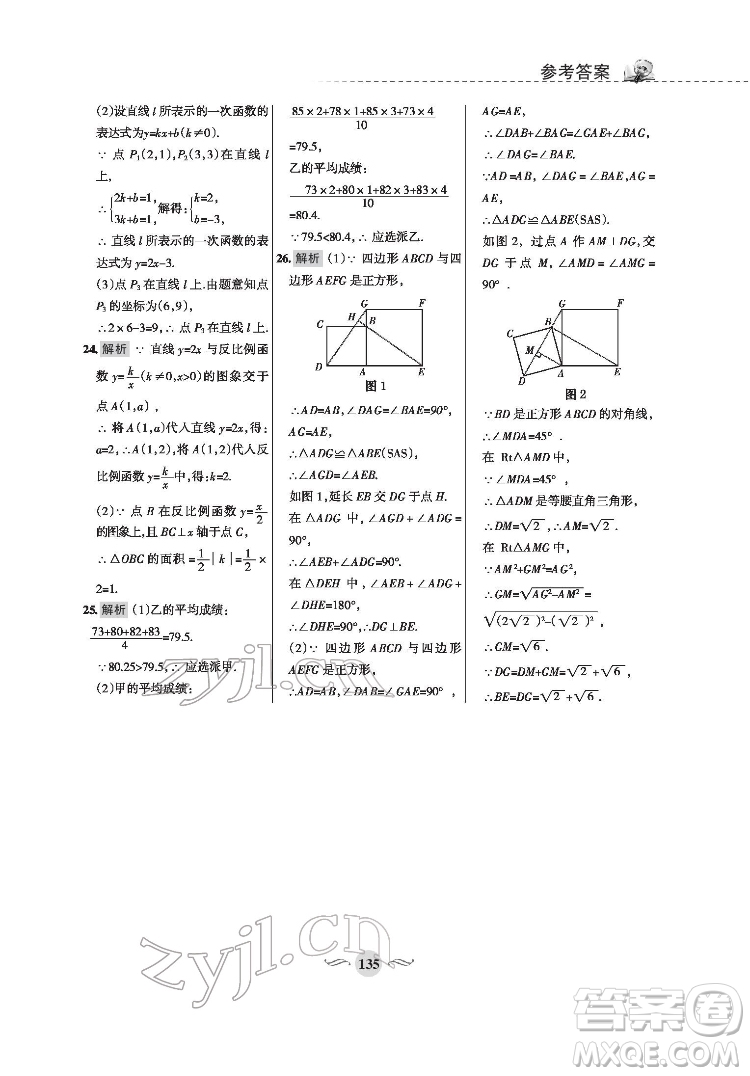 甘肅文化出版社2022配套綜合練習(xí)數(shù)學(xué)八年級(jí)下冊(cè)華東師大版答案