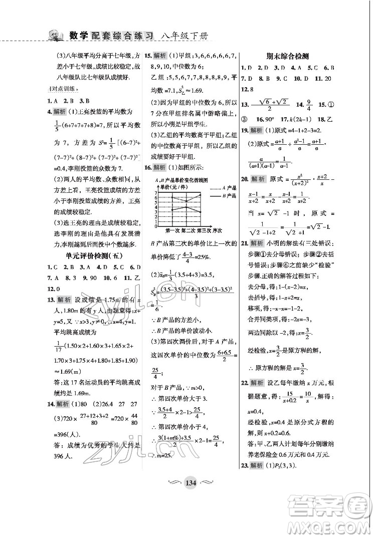 甘肅文化出版社2022配套綜合練習(xí)數(shù)學(xué)八年級(jí)下冊(cè)華東師大版答案