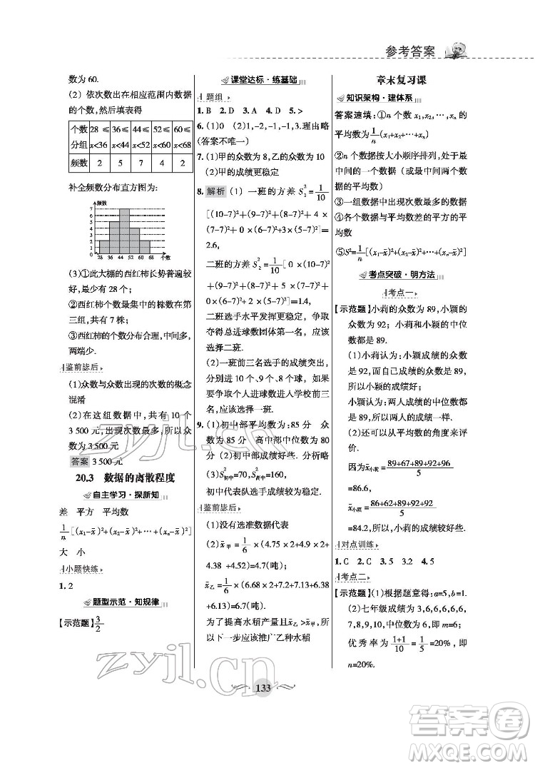 甘肅文化出版社2022配套綜合練習(xí)數(shù)學(xué)八年級(jí)下冊(cè)華東師大版答案