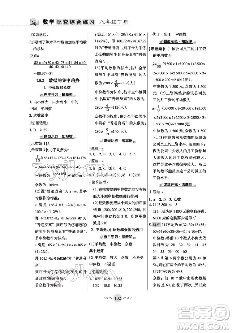 甘肅文化出版社2022配套綜合練習(xí)數(shù)學(xué)八年級(jí)下冊(cè)華東師大版答案