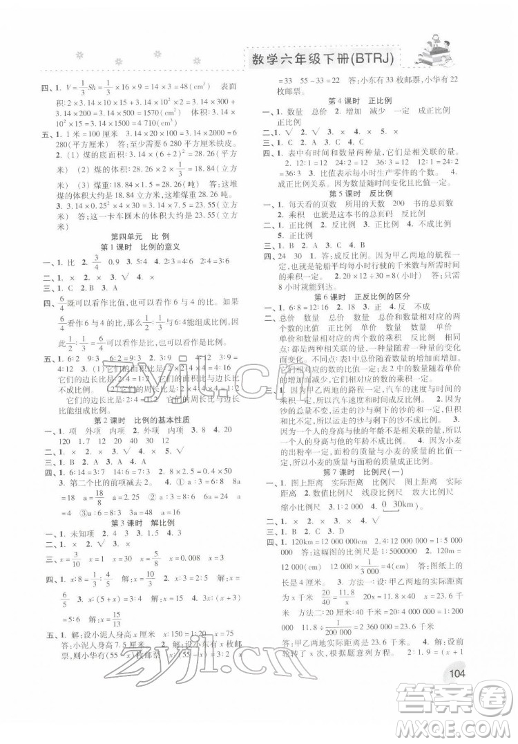 河北科學(xué)技術(shù)出版社2022本土精編數(shù)學(xué)六年級(jí)下冊(cè)人教版答案