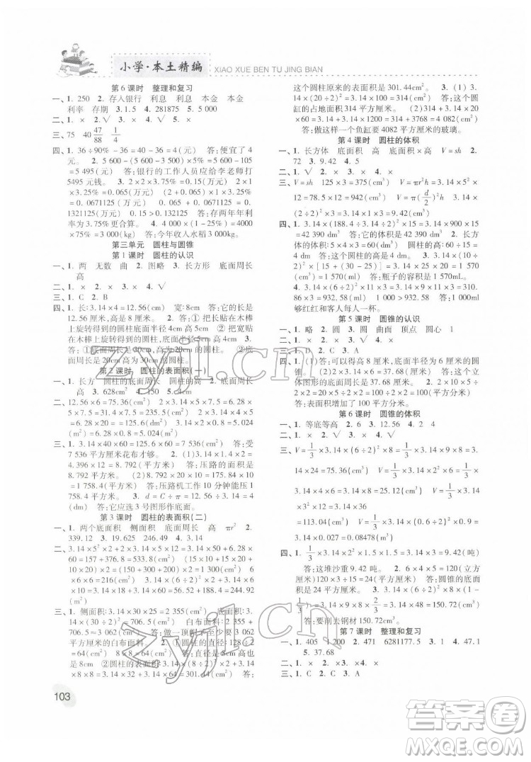 河北科學(xué)技術(shù)出版社2022本土精編數(shù)學(xué)六年級(jí)下冊(cè)人教版答案