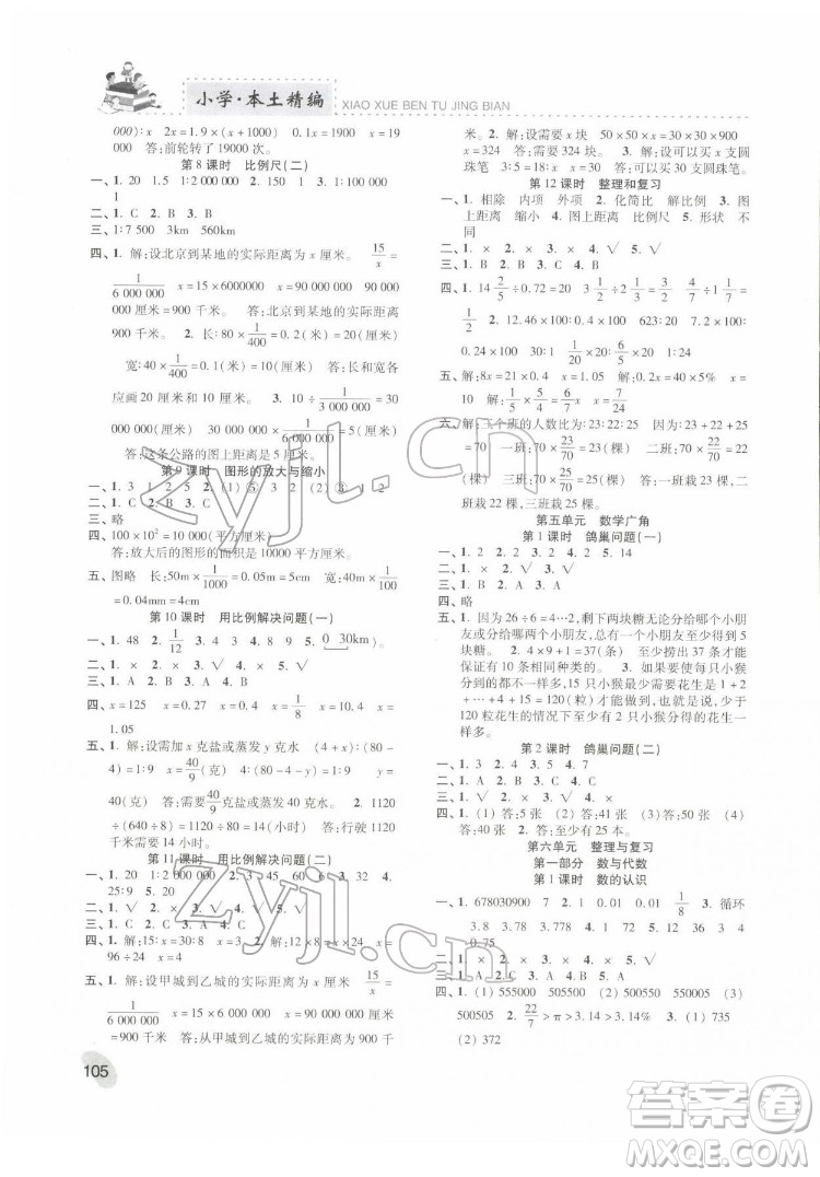 河北科學(xué)技術(shù)出版社2022本土精編數(shù)學(xué)六年級(jí)下冊(cè)人教版答案