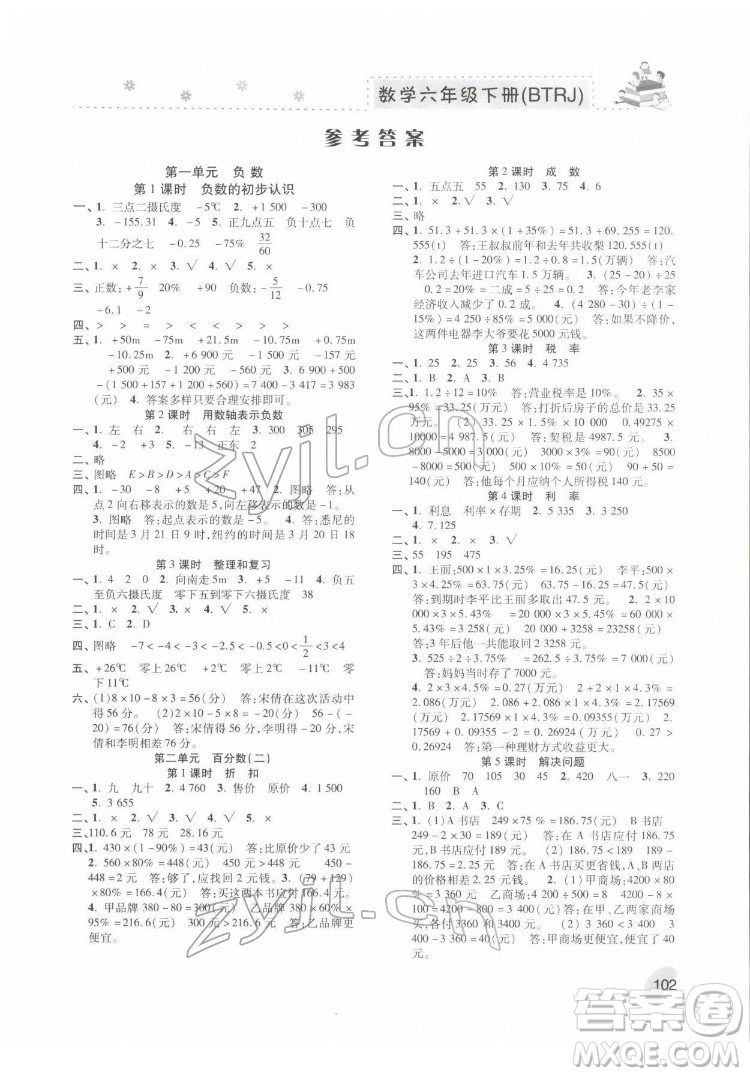 河北科學(xué)技術(shù)出版社2022本土精編數(shù)學(xué)六年級(jí)下冊(cè)人教版答案