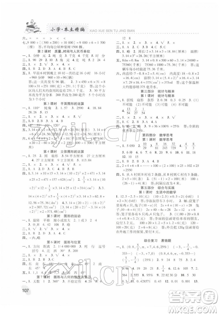 河北科學(xué)技術(shù)出版社2022本土精編數(shù)學(xué)六年級(jí)下冊(cè)人教版答案