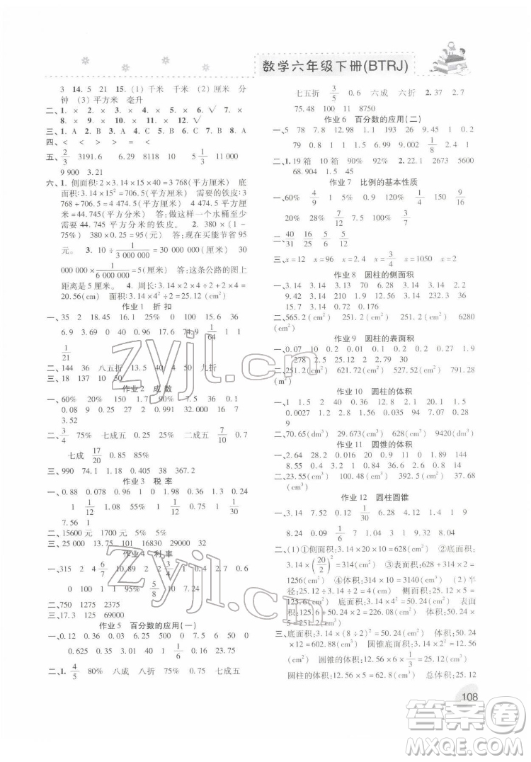 河北科學(xué)技術(shù)出版社2022本土精編數(shù)學(xué)六年級(jí)下冊(cè)人教版答案