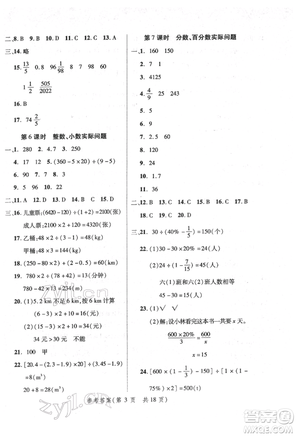 武漢出版社2022小學(xué)總復(fù)習(xí)極速提分高效學(xué)案數(shù)學(xué)通用版參考答案