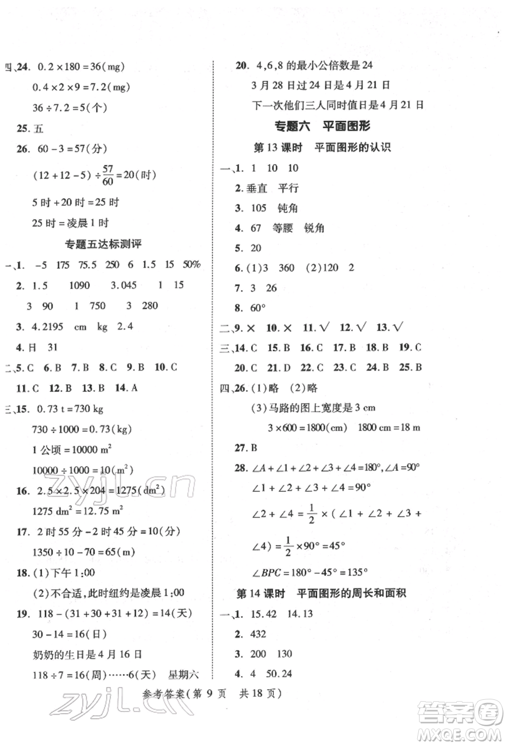 武漢出版社2022小學(xué)總復(fù)習(xí)極速提分高效學(xué)案數(shù)學(xué)通用版參考答案