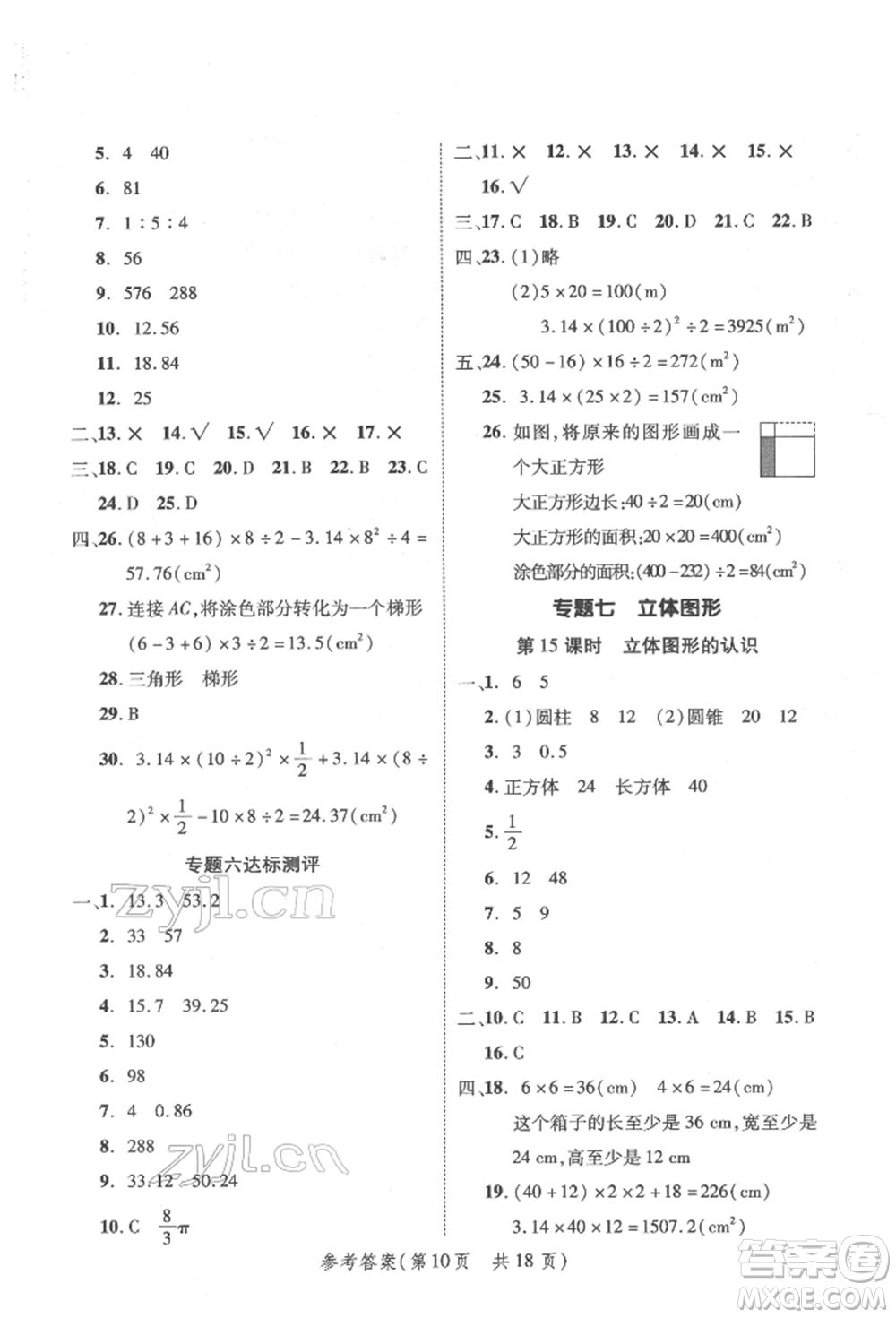 武漢出版社2022小學(xué)總復(fù)習(xí)極速提分高效學(xué)案數(shù)學(xué)通用版參考答案