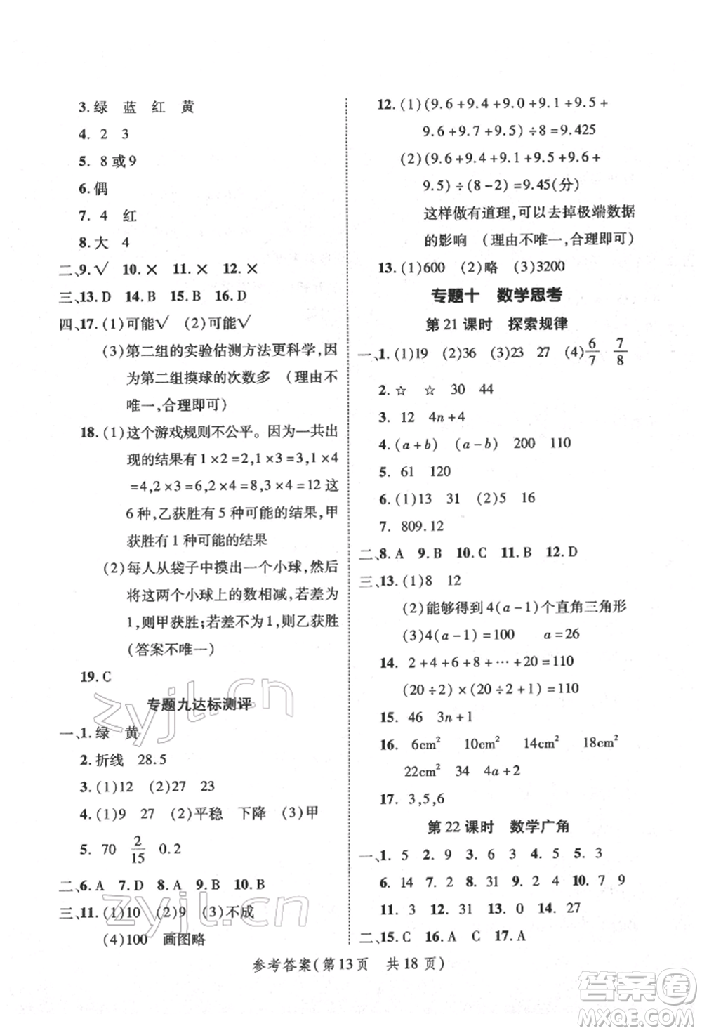 武漢出版社2022小學(xué)總復(fù)習(xí)極速提分高效學(xué)案數(shù)學(xué)通用版參考答案