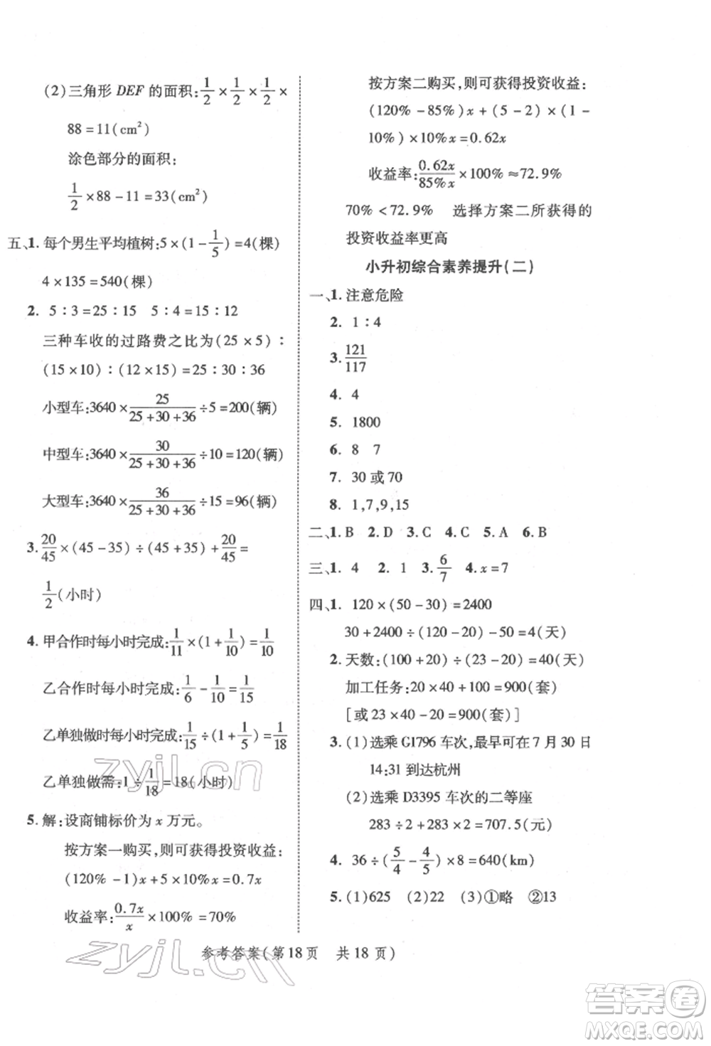 武漢出版社2022小學(xué)總復(fù)習(xí)極速提分高效學(xué)案數(shù)學(xué)通用版參考答案