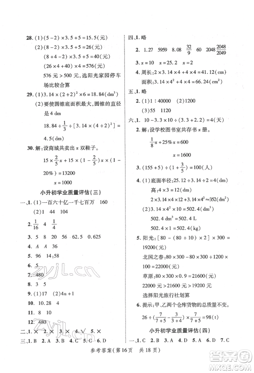 武漢出版社2022小學(xué)總復(fù)習(xí)極速提分高效學(xué)案數(shù)學(xué)通用版參考答案