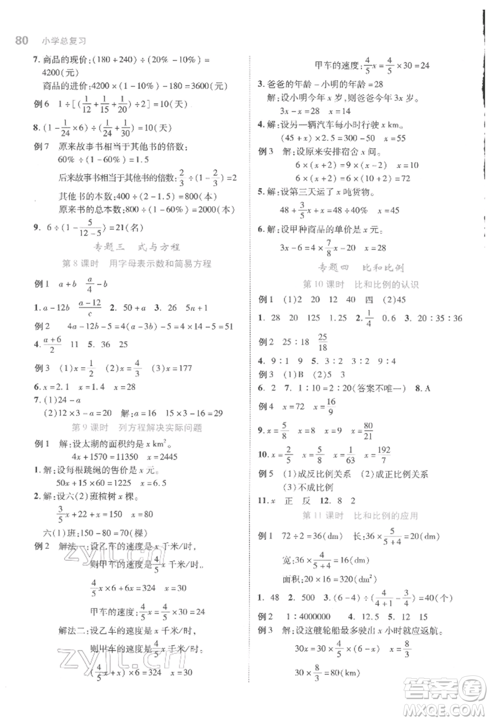 武漢出版社2022小學(xué)總復(fù)習(xí)極速提分高效學(xué)案數(shù)學(xué)通用版參考答案