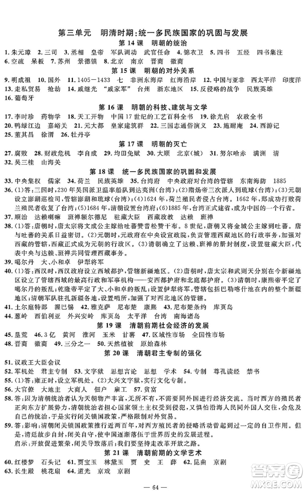 長江少年兒童出版社2022智慧課堂自主評價七年級歷史下冊通用版答案