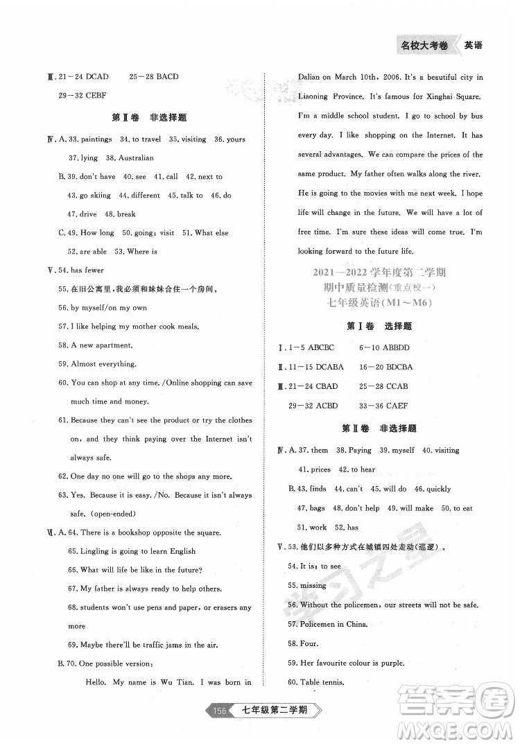 延邊大學(xué)出版社2022名校大考卷英語(yǔ)七年級(jí)下冊(cè)外研版大連專版答案