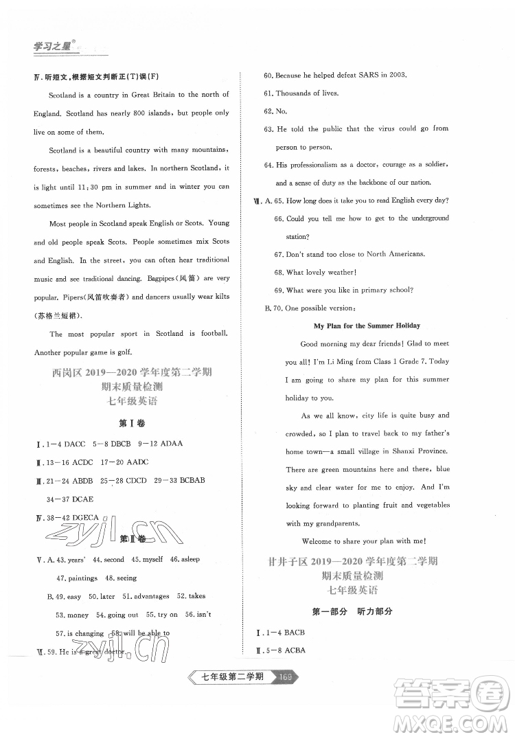 延邊大學(xué)出版社2022名校大考卷英語(yǔ)七年級(jí)下冊(cè)外研版大連專版答案