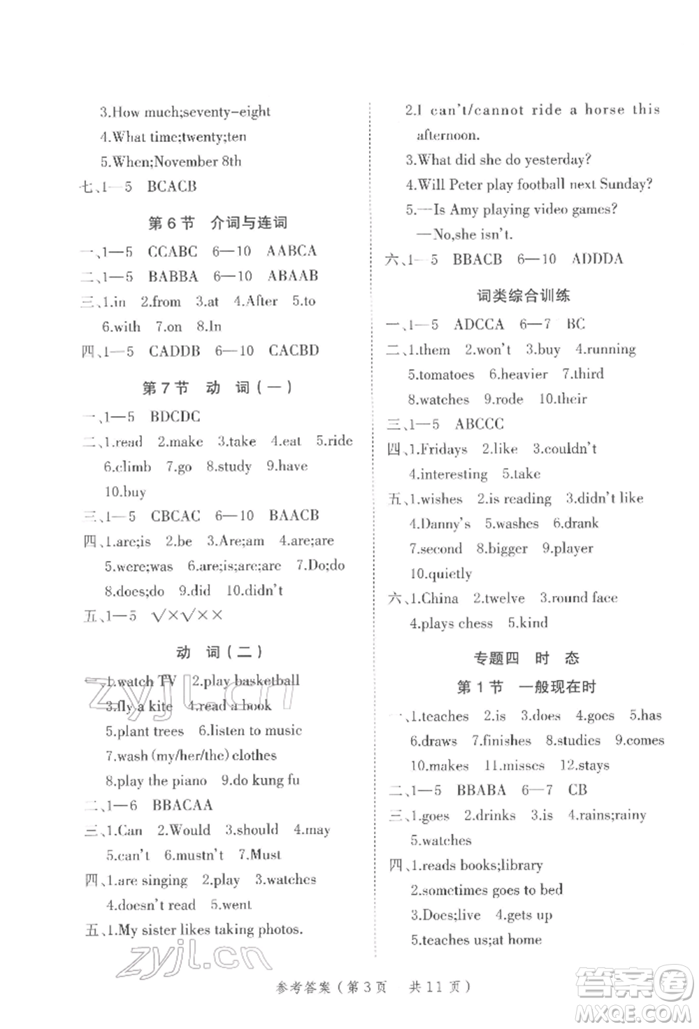 武漢出版社2022小學(xué)總復(fù)習(xí)極速提分高效學(xué)案英語通用版參考答案