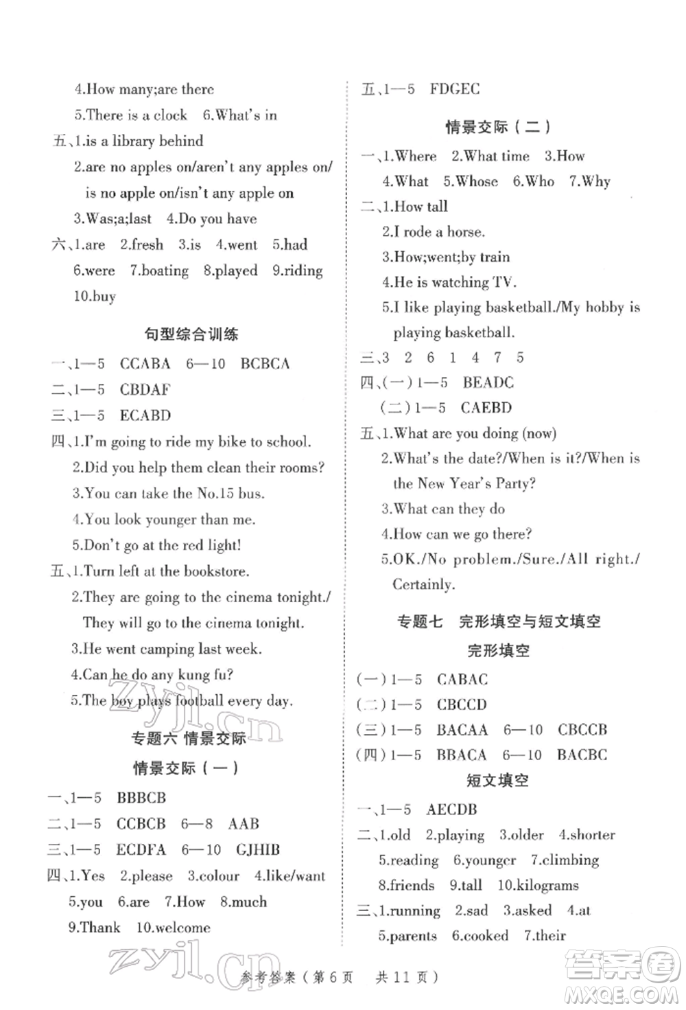 武漢出版社2022小學(xué)總復(fù)習(xí)極速提分高效學(xué)案英語通用版參考答案