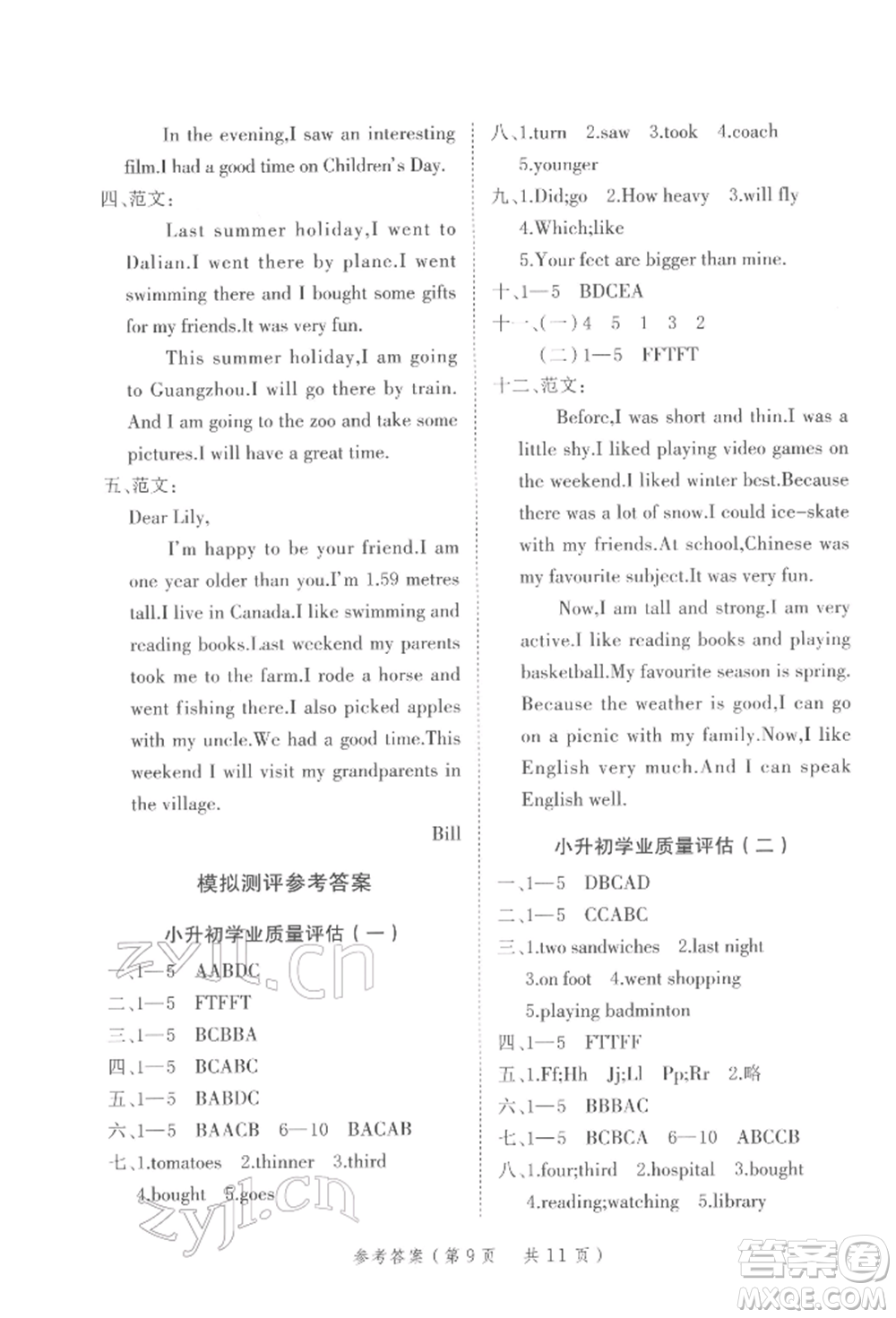 武漢出版社2022小學(xué)總復(fù)習(xí)極速提分高效學(xué)案英語通用版參考答案