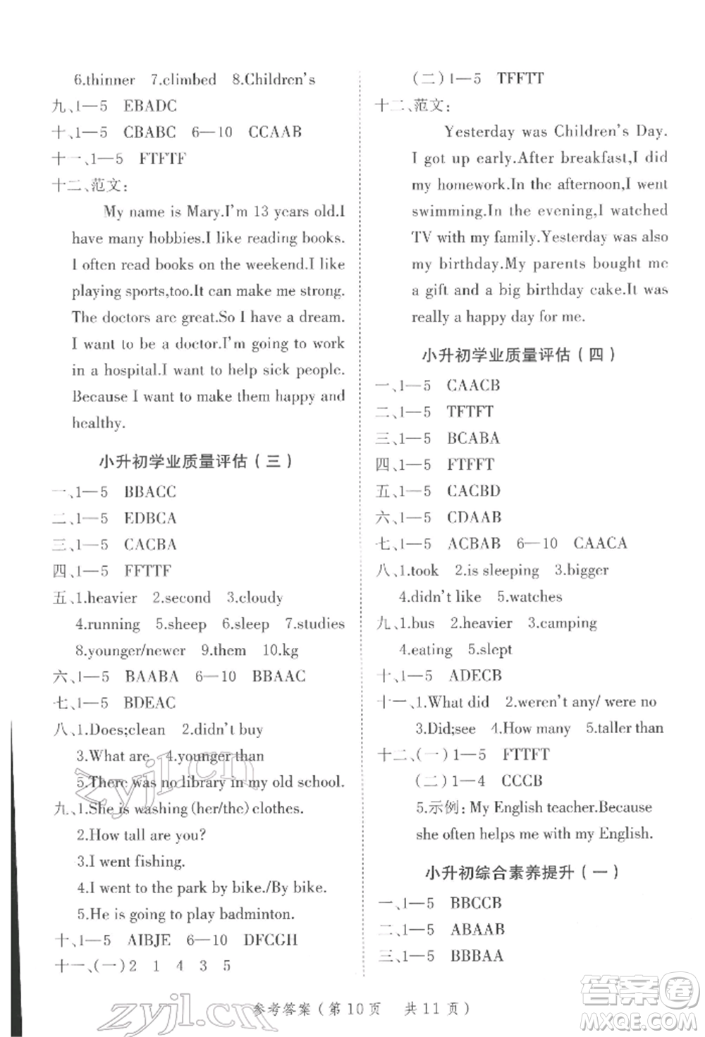 武漢出版社2022小學(xué)總復(fù)習(xí)極速提分高效學(xué)案英語通用版參考答案