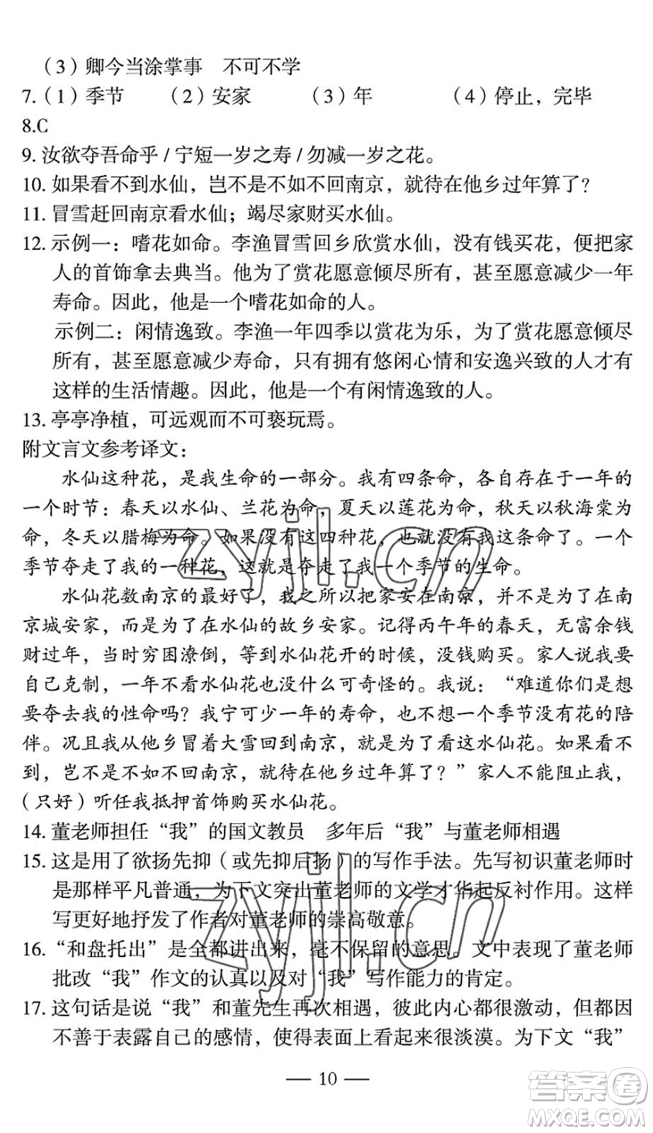 長江少年兒童出版社2022智慧課堂自主評(píng)價(jià)七年級(jí)語文下冊(cè)通用版宜昌專版答案