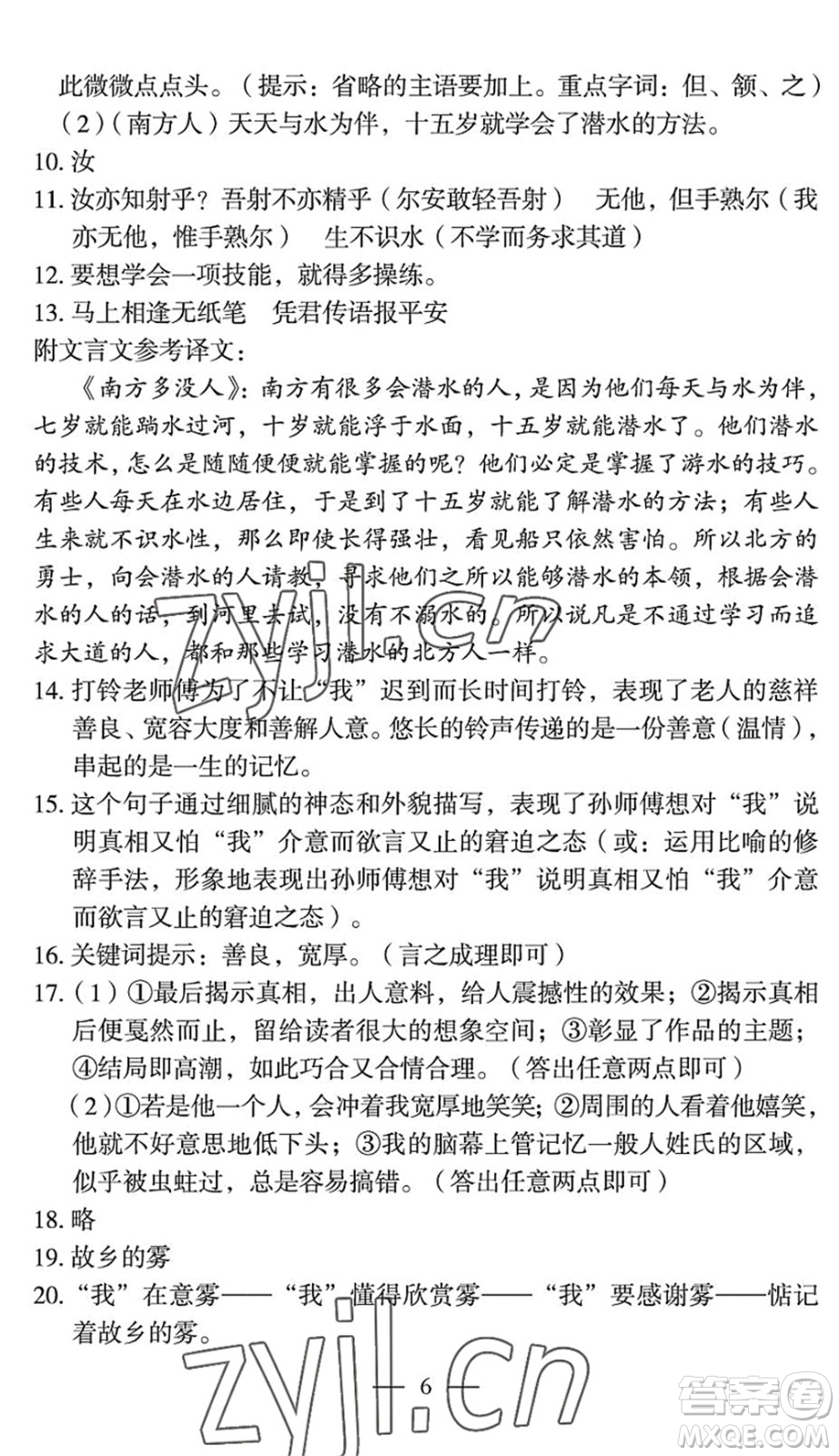 長江少年兒童出版社2022智慧課堂自主評(píng)價(jià)七年級(jí)語文下冊(cè)通用版宜昌專版答案