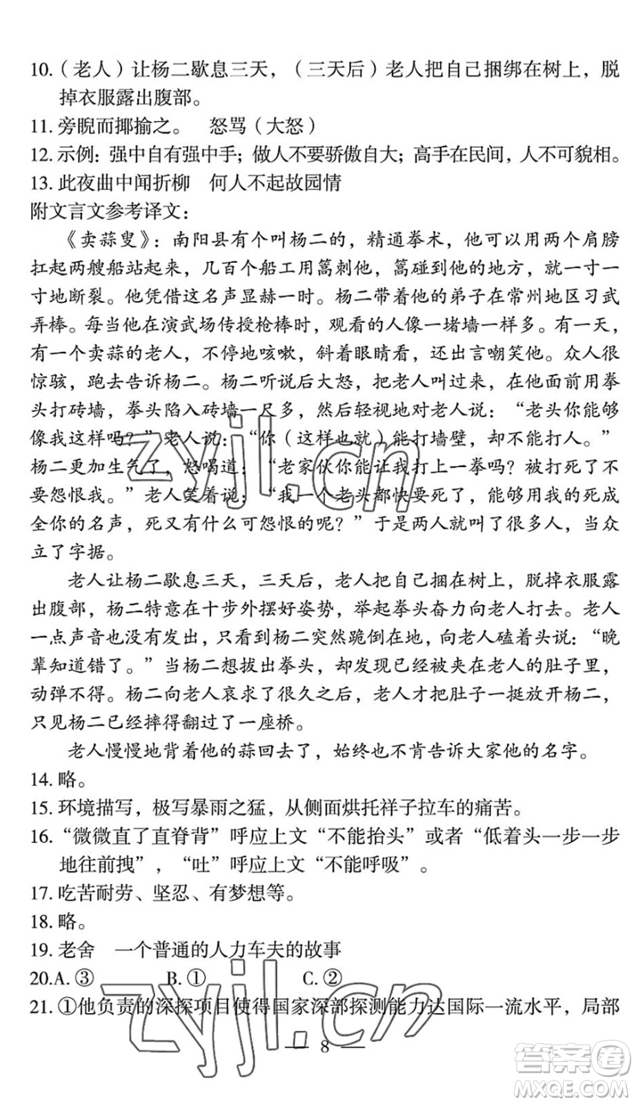 長江少年兒童出版社2022智慧課堂自主評(píng)價(jià)七年級(jí)語文下冊(cè)通用版宜昌專版答案