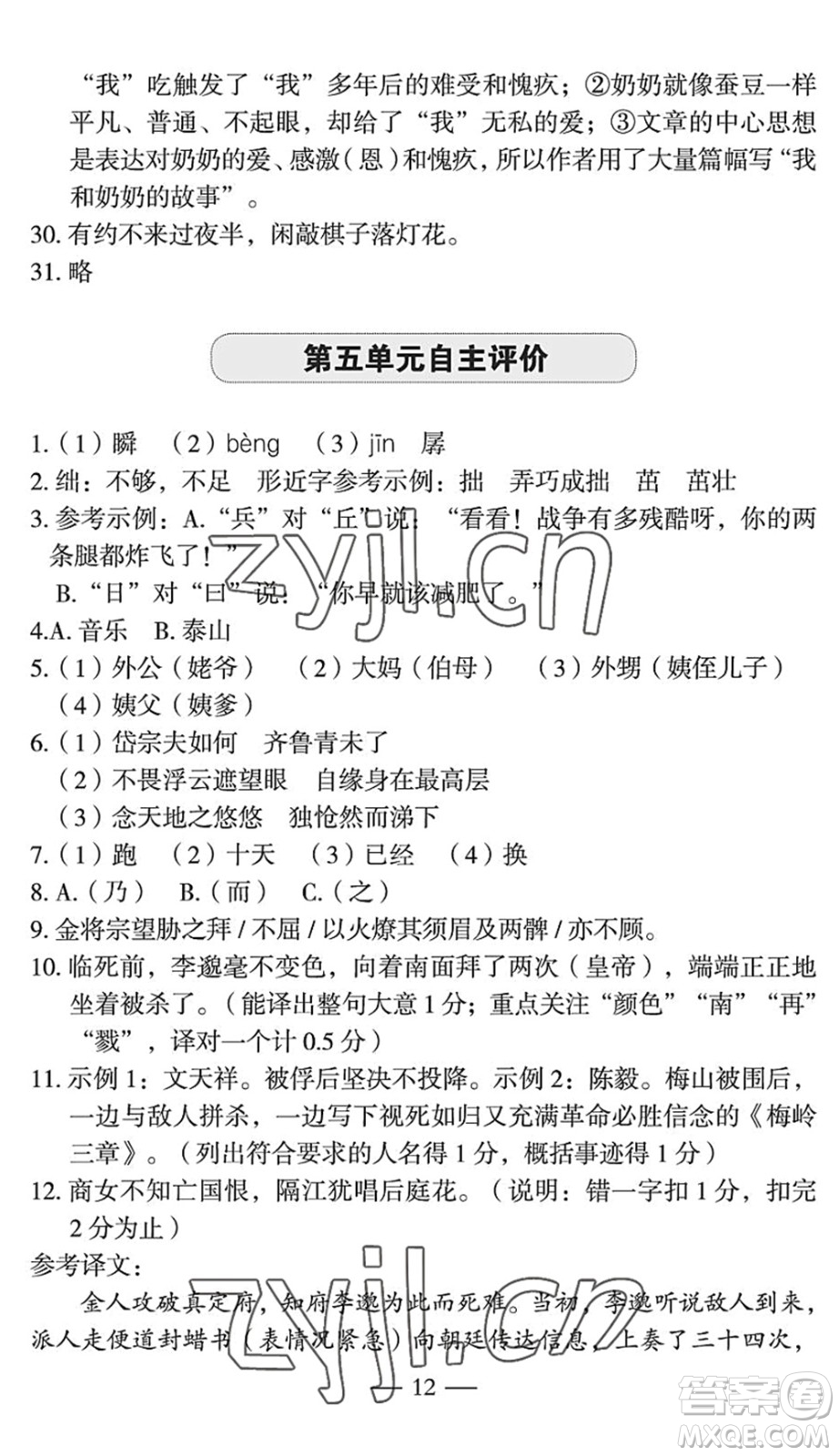 長江少年兒童出版社2022智慧課堂自主評(píng)價(jià)七年級(jí)語文下冊(cè)通用版宜昌專版答案