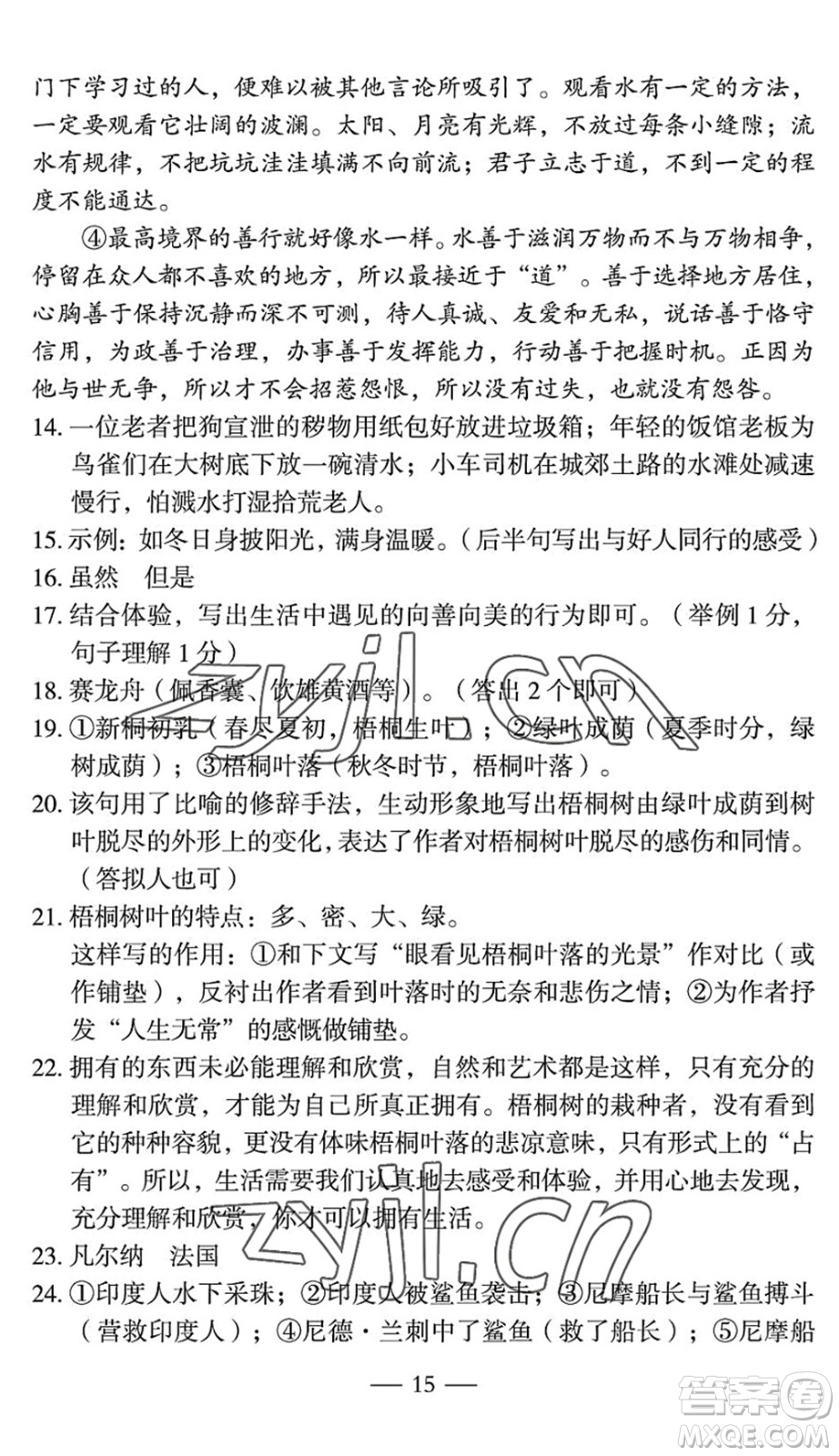 長江少年兒童出版社2022智慧課堂自主評(píng)價(jià)七年級(jí)語文下冊(cè)通用版宜昌專版答案