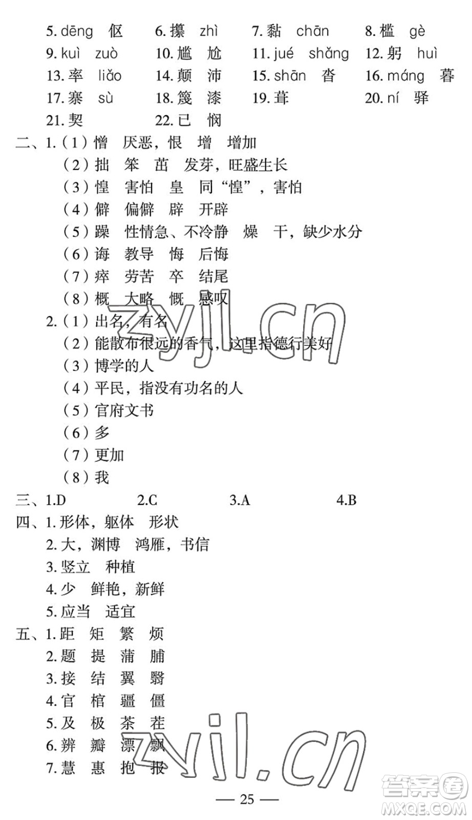 長江少年兒童出版社2022智慧課堂自主評(píng)價(jià)七年級(jí)語文下冊(cè)通用版宜昌專版答案