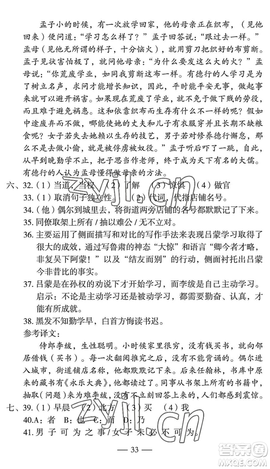 長江少年兒童出版社2022智慧課堂自主評(píng)價(jià)七年級(jí)語文下冊(cè)通用版宜昌專版答案