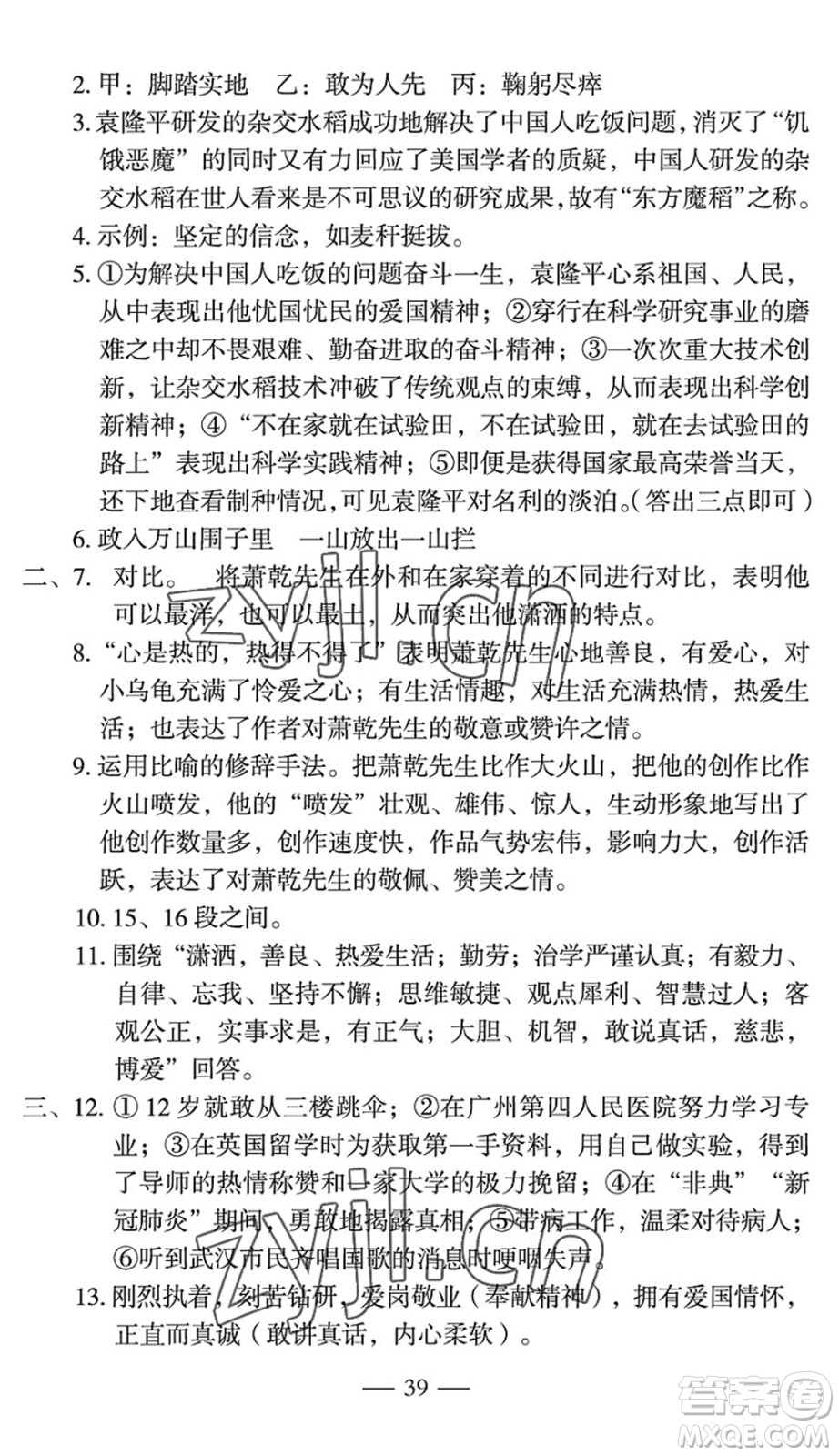 長江少年兒童出版社2022智慧課堂自主評(píng)價(jià)七年級(jí)語文下冊(cè)通用版宜昌專版答案