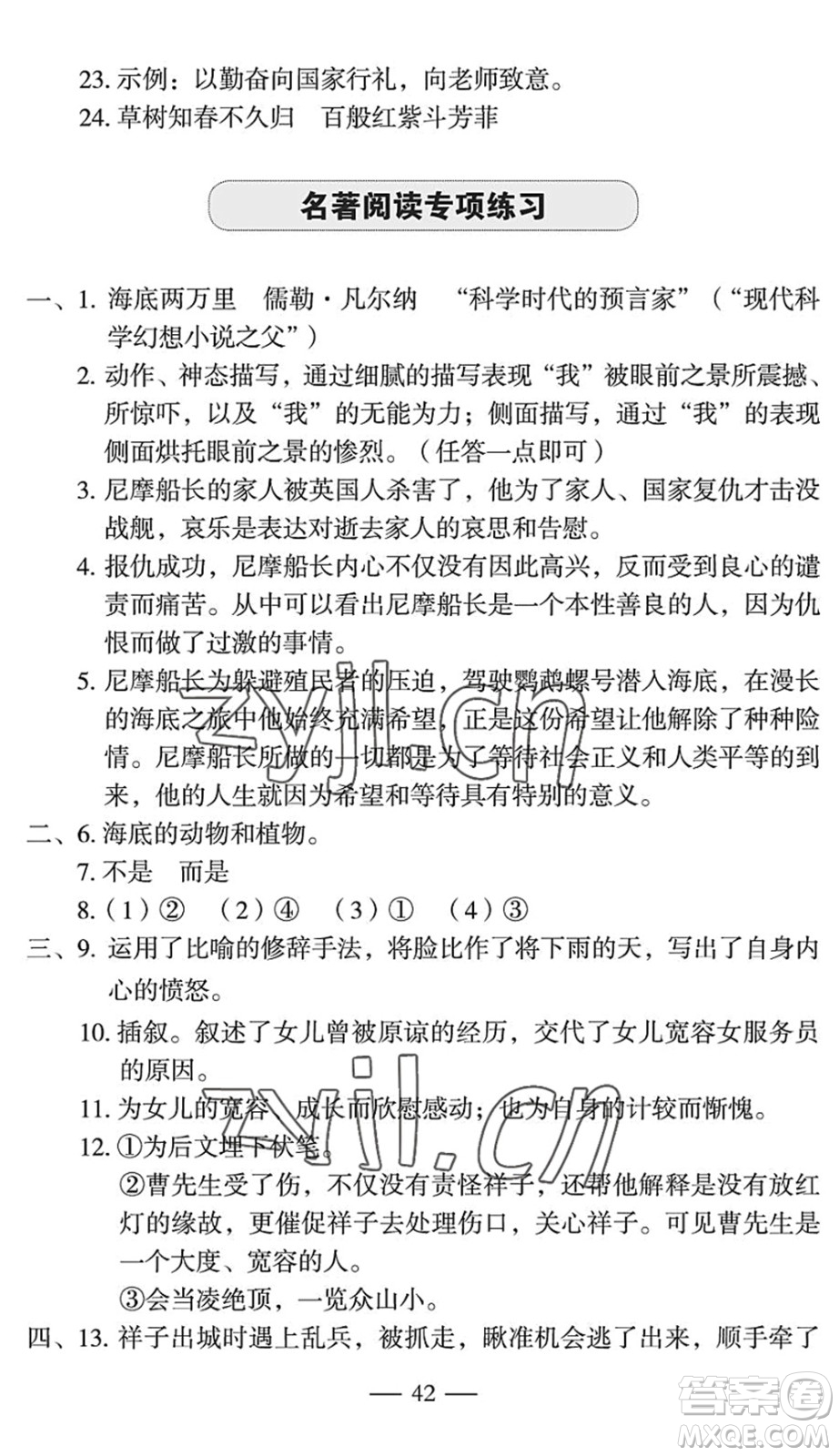 長江少年兒童出版社2022智慧課堂自主評(píng)價(jià)七年級(jí)語文下冊(cè)通用版宜昌專版答案