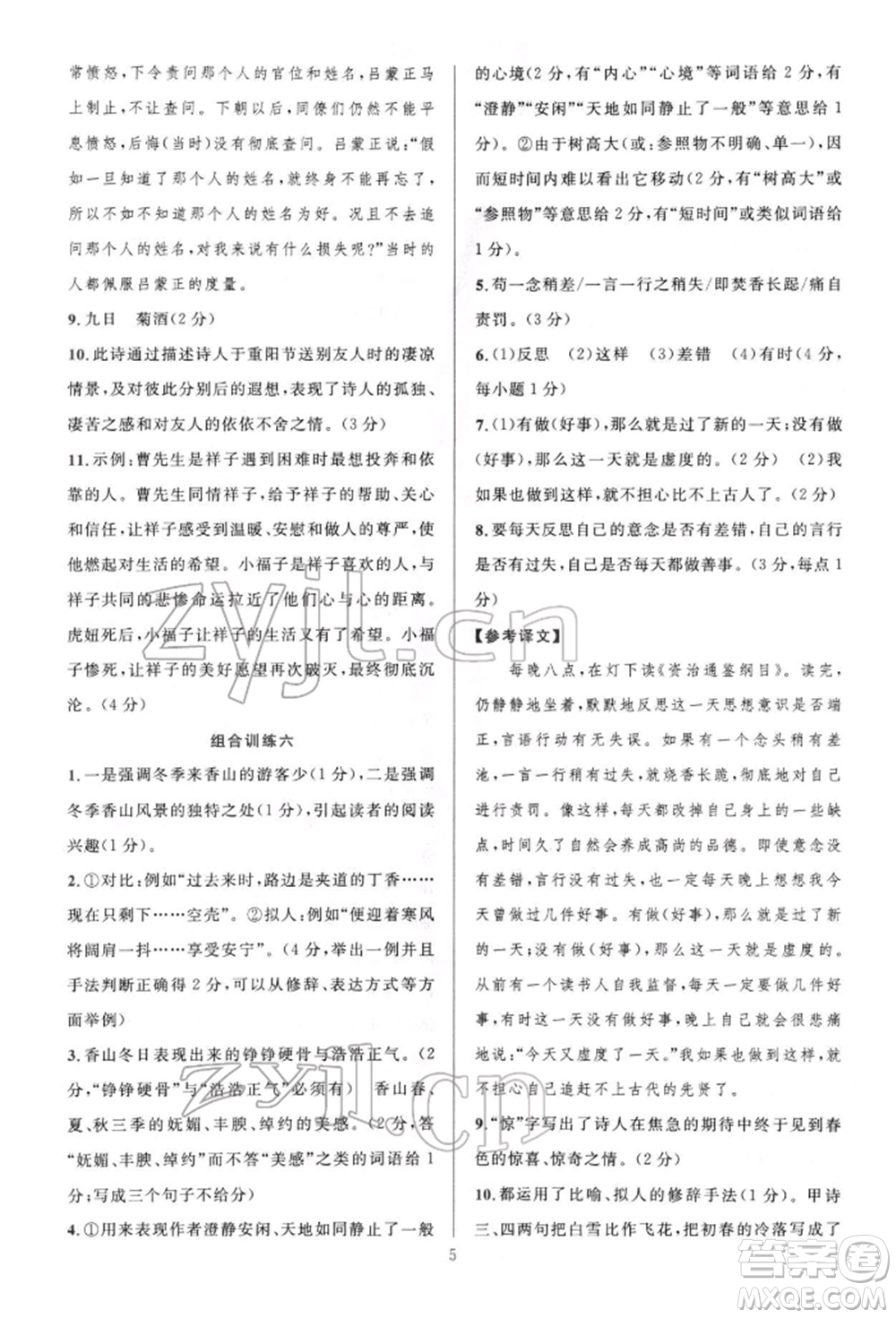 華東師范大學(xué)出版社2022全優(yōu)方案組合訓(xùn)練七年級(jí)下冊(cè)語文閱讀篇人教版參考答案