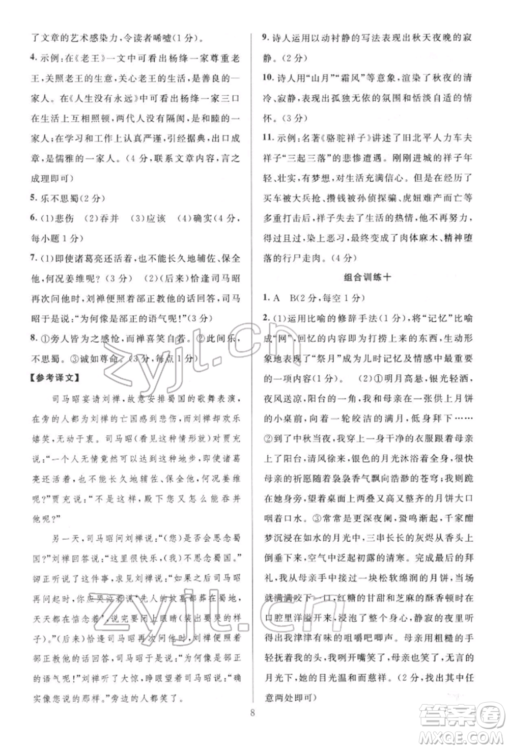 華東師范大學(xué)出版社2022全優(yōu)方案組合訓(xùn)練七年級(jí)下冊(cè)語文閱讀篇人教版參考答案