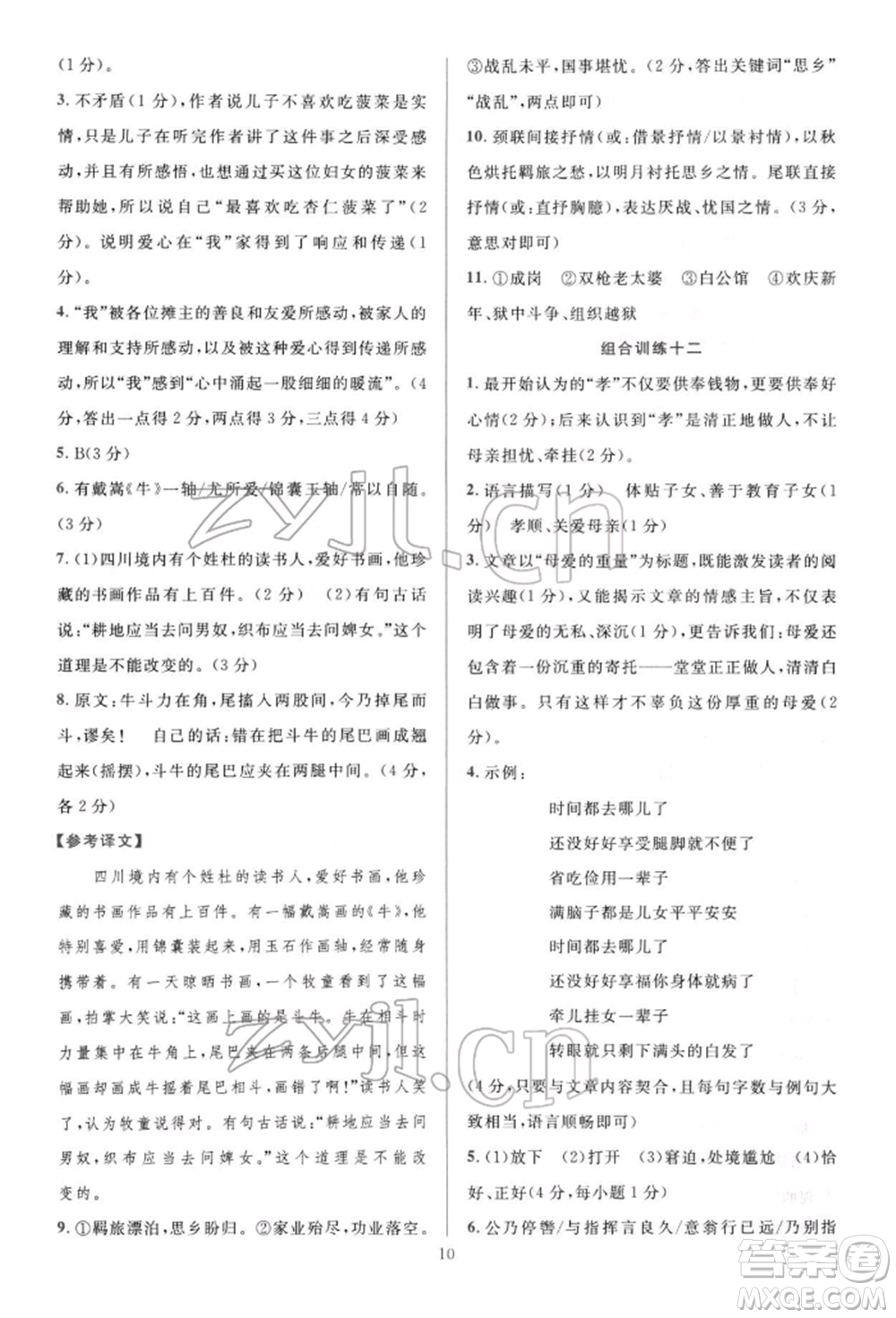 華東師范大學(xué)出版社2022全優(yōu)方案組合訓(xùn)練七年級(jí)下冊(cè)語文閱讀篇人教版參考答案